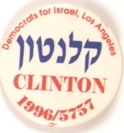 Bill Clinton Democrats for Israel