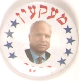 John McCain Hebrew