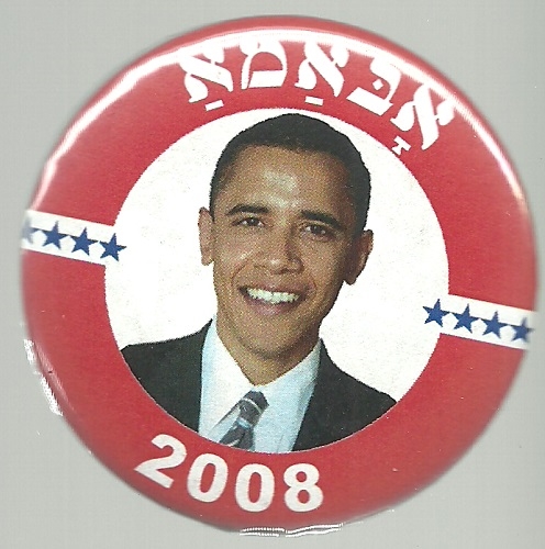 Barack Obama Hebrew 2008 Celluloid