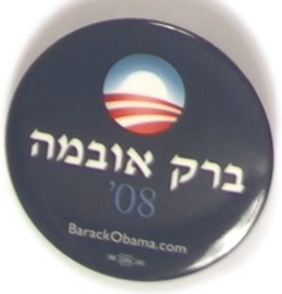 Obama 2008 Jewish Celluloid