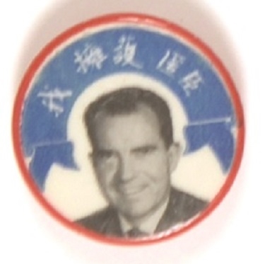 Nixon Chinese Language Pin