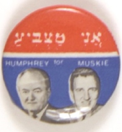 Humphrey-Muskie 1968 Hebrew Jugate