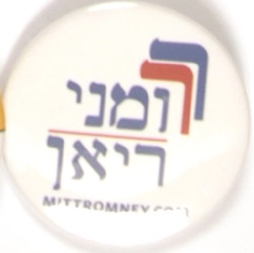 Mitt Romney Hebrew Language Pin