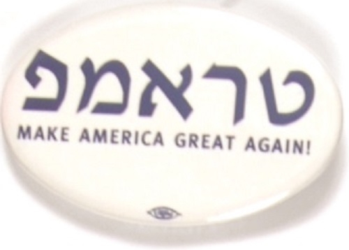 Trump Make America Great Again Hebrew Celluloid