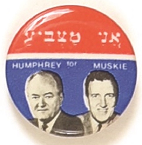 Humphrey, Muskie Hebrew