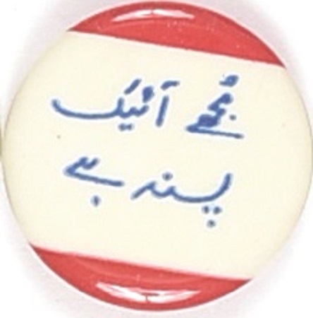 Eisenhower Arabic Foreign Language Pin