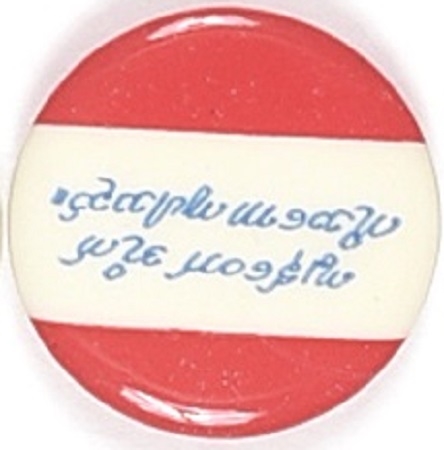 Eisenhower Georgian Foreign Language Pin