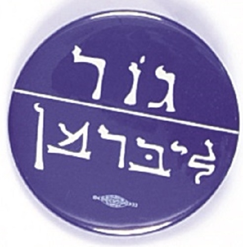Gore, Lieberman Hebrew Celluloid