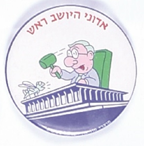 Jewish Judge Hebrew Language