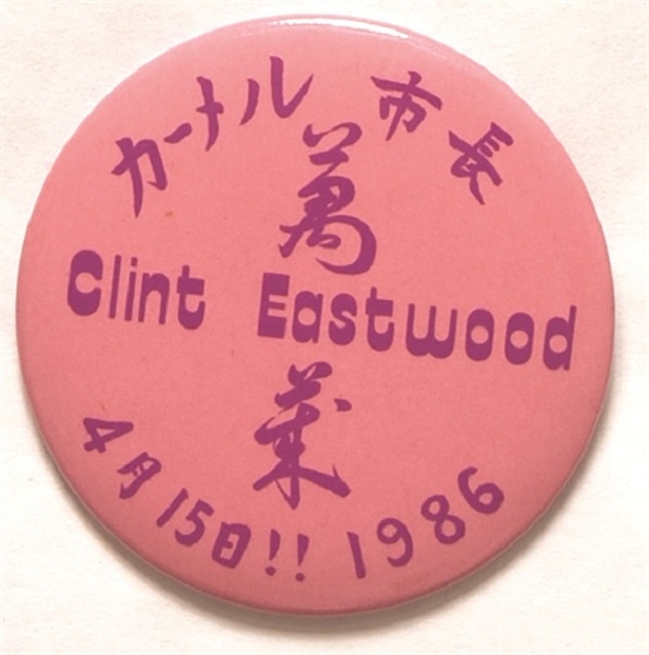 Clint Eastwood Japanese/Chinese 1986 Mayor Pin
