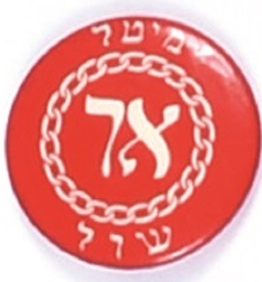 Jewish Cause, Philadelphia Badge