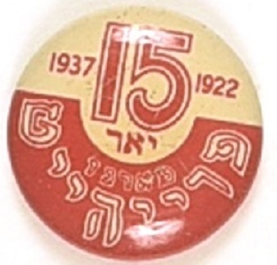Jewish Yiddish Language Communist Newspaper Pin