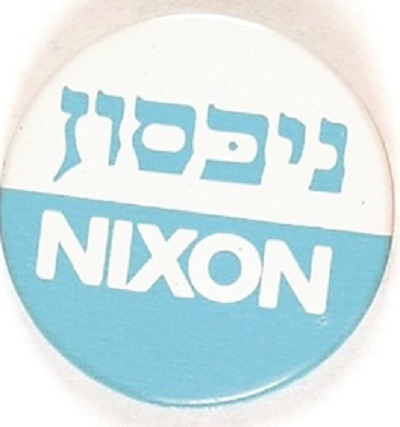 Nixon Hebrew Pin