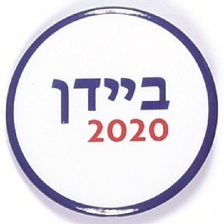 Biden Hebrew 2020 Pin
