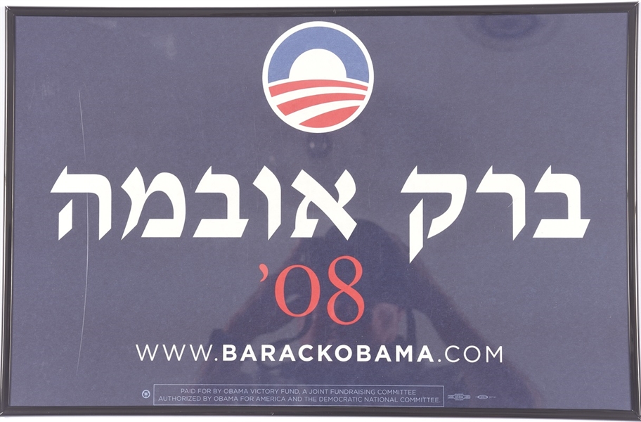 Barack Obama Hebrew Poster