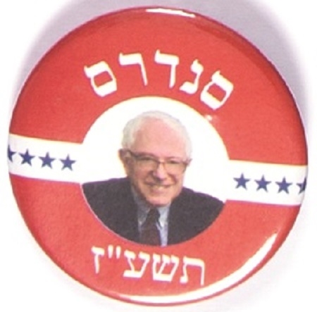 Bernie Sanders Hebrew Celluloid