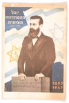 Theodor Herzl Memorial Postcard