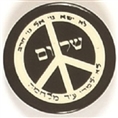 Hebrew, Arabic Peace Sign Celluloid