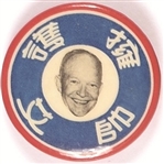 Eisenhower Chinese Celluloid
