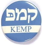Dole Kemp Hebrew Celluloid