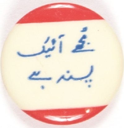 Eisenhower Urdu Language Pin