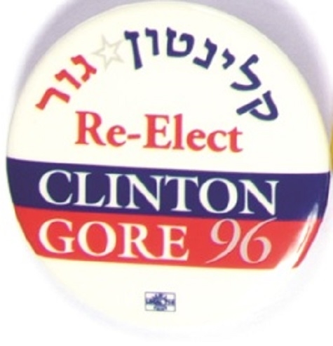 Jewish Re-Elect Clinton, Gore
