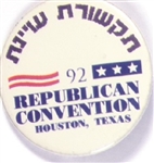 Bush 1992 Convention Jewish Pin