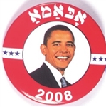 Obama 2008 Jewish Pin