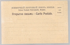 Russian Postcard 1904 Russo-Japanese War