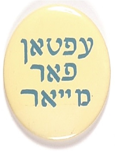 Epton Chicago Hebrew Pin