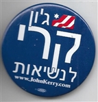 Kerry 2004 Hebrew Pin 