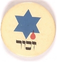 Israel Drop of Blood