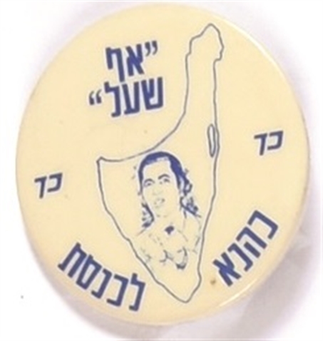 Kahana to the Knesset Sinai Pin