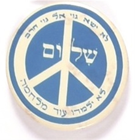 Peace 1971 Hebrew Pin