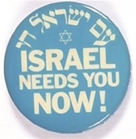 Israel Needs You!