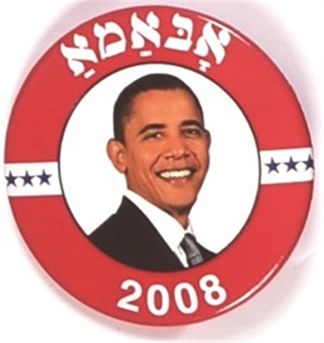 Obama 2008 Yiddish Celluloid