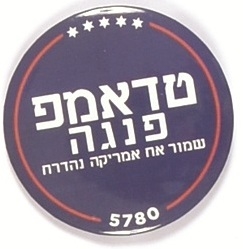 Trump Hebrew Celluloid