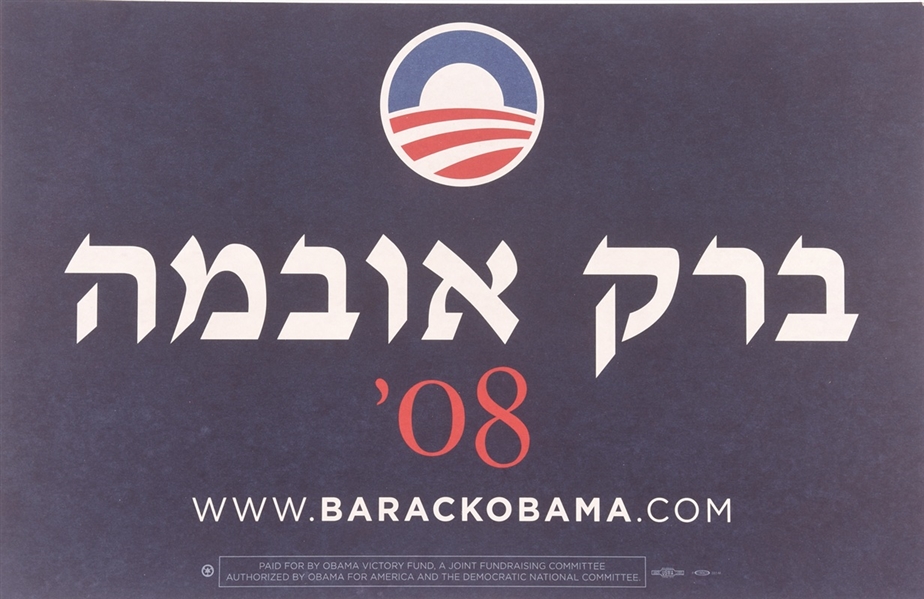  Barack Obama Hebrew Poster